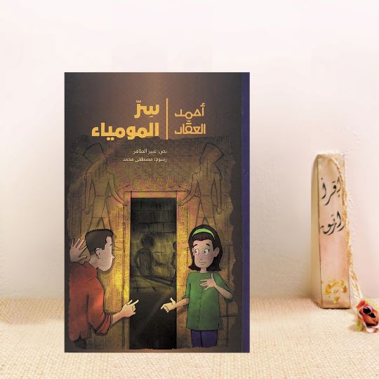 سر المومياء 