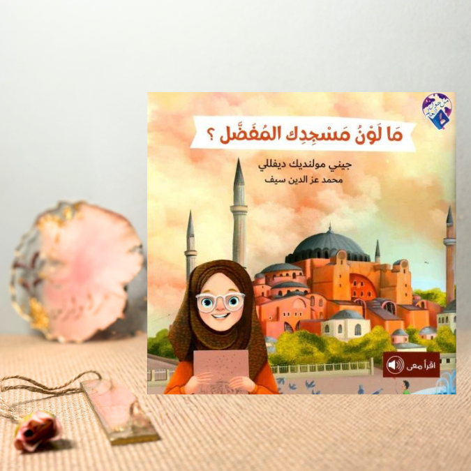 مالون مسجدك المفضّل